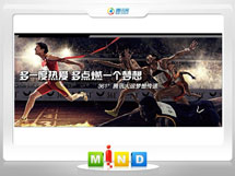 商洛市361度——腾讯大运会梦想传递