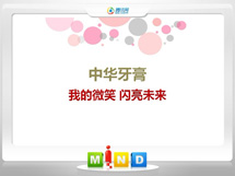 商洛市中华牙膏——我的微笑闪亮未来